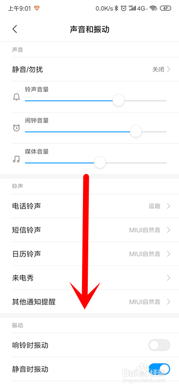 红米K20Pro怎么关闭截屏声音