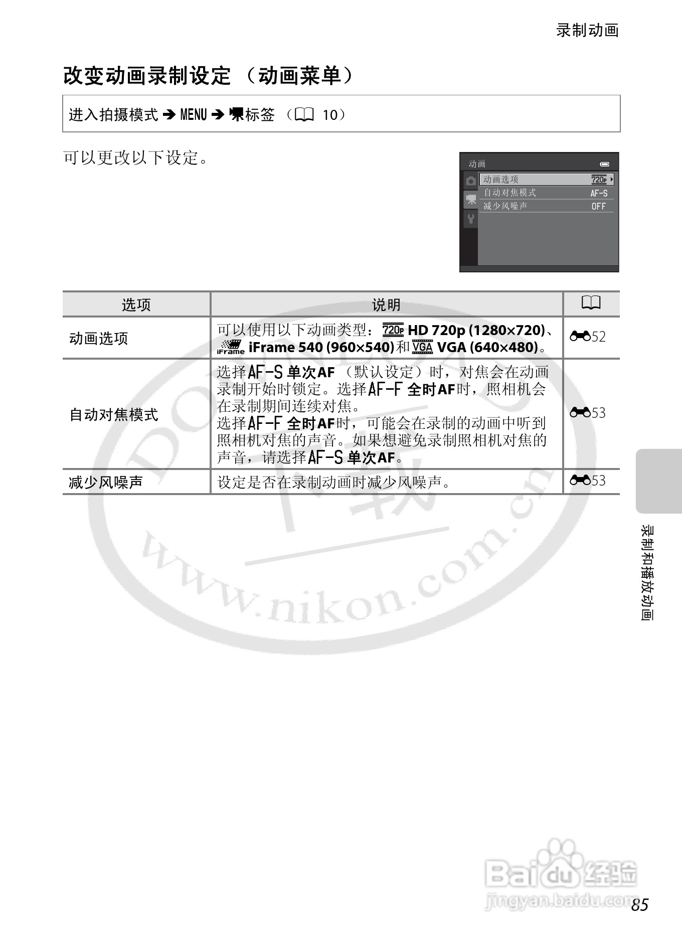 尼康COOLPIX S6200数码相机使用说明书:[11]