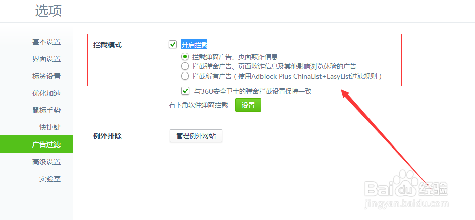 360浏览器怎样阻止广告页面弹出