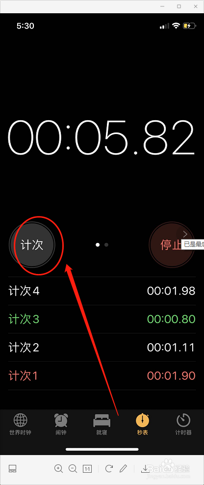 苹果手机怎么使用秒表