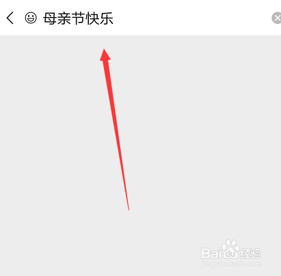 微信母亲节快乐表情怎么添加