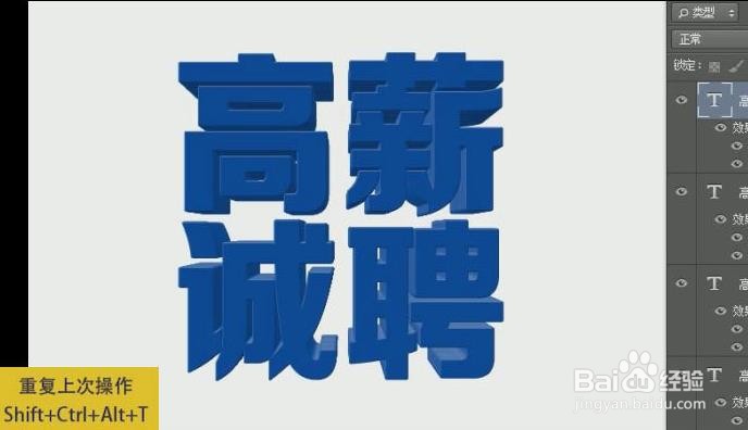 PS设计制作高薪诚聘海报主题