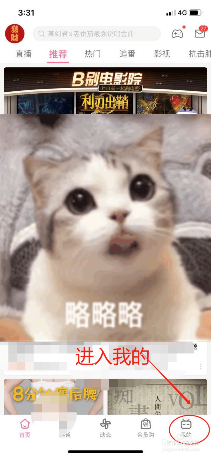 哔哩哔哩bilibili怎么绑定邮箱呢