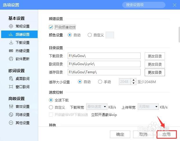 酷狗音乐频谱动效怎么开启