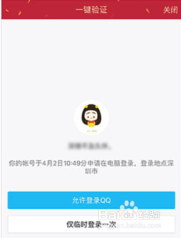 开启QQ登录保护后,怎么登录在新设备上QQ账号