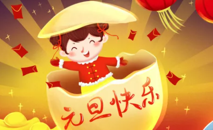 元旦当天自己生日的说说
