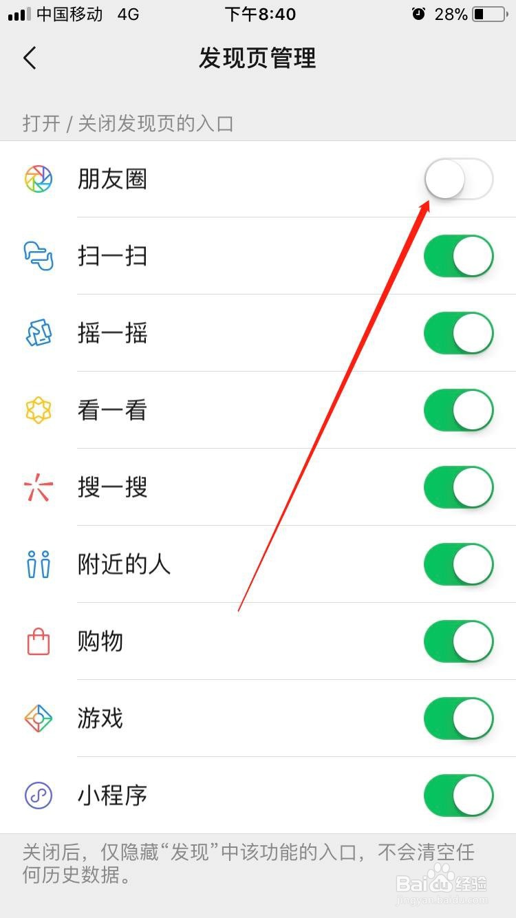 如何停用自己的朋友圈？