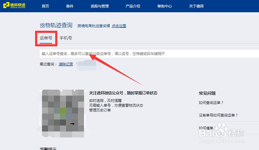 运单号查询快递