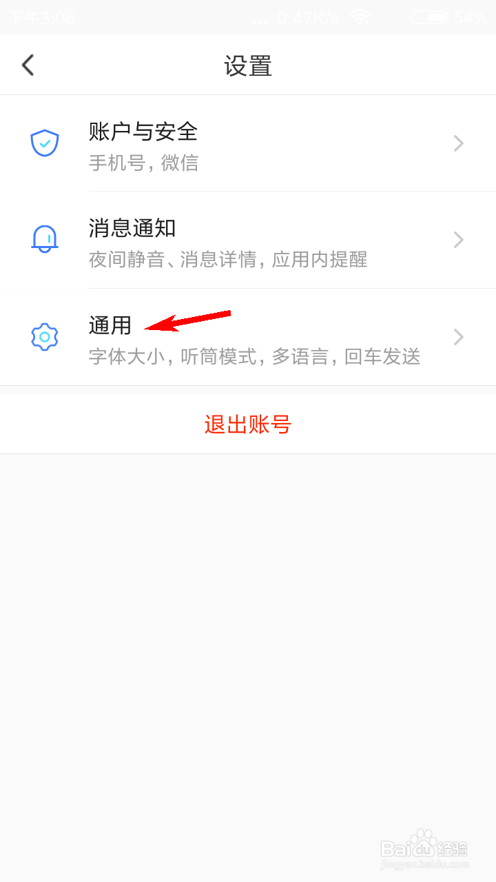 与你APP如何设置回车键发送信息
