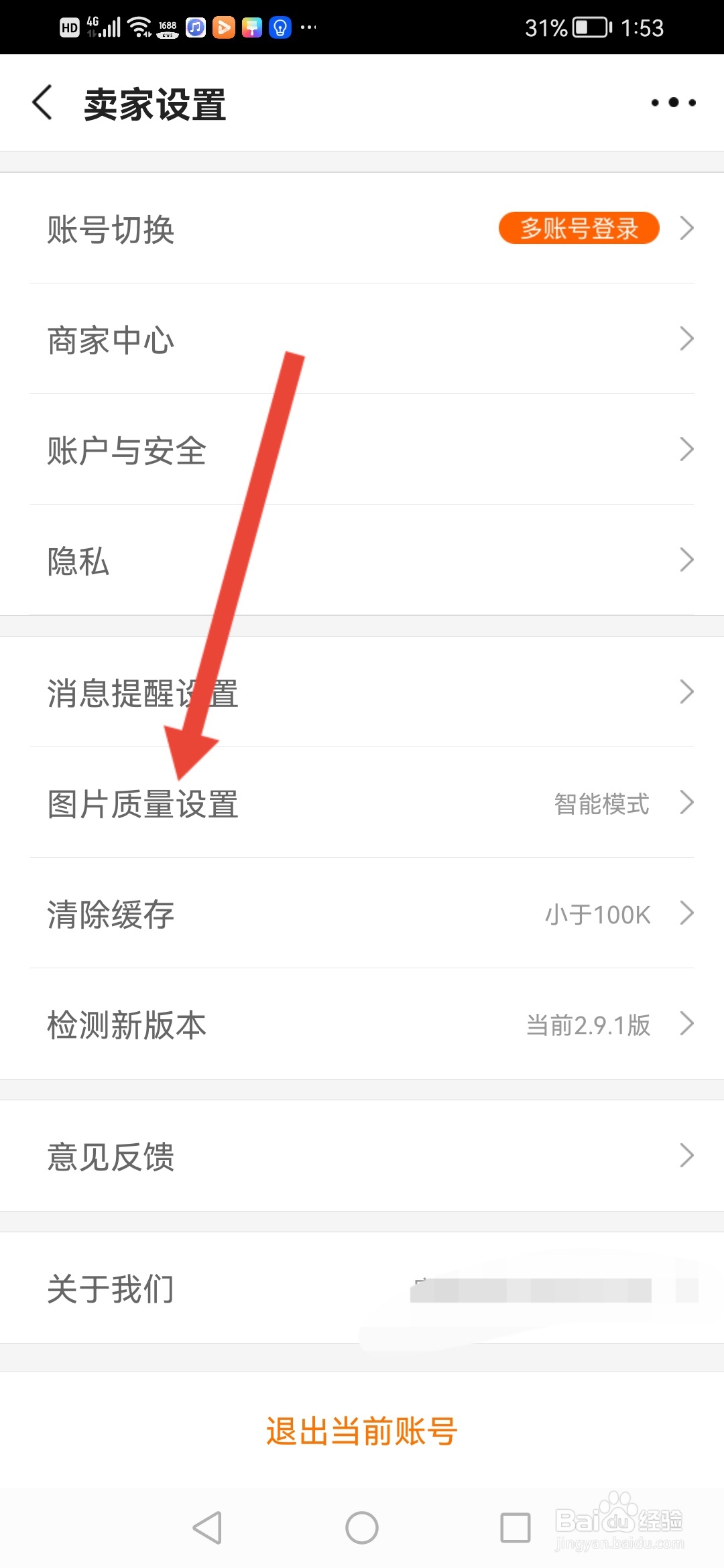 1688商家版，在哪里设置图片清晰度
