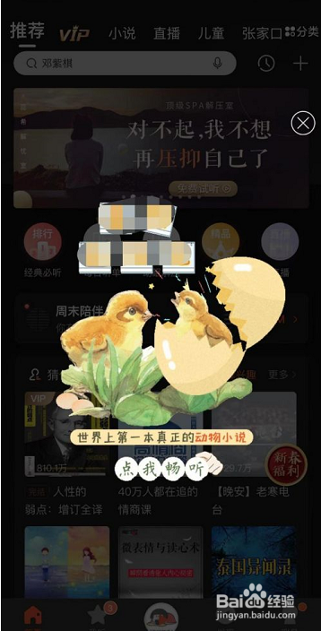 喜马拉雅FM清理占用空间的方法