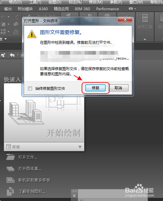CAD意外关闭怎么恢复处理