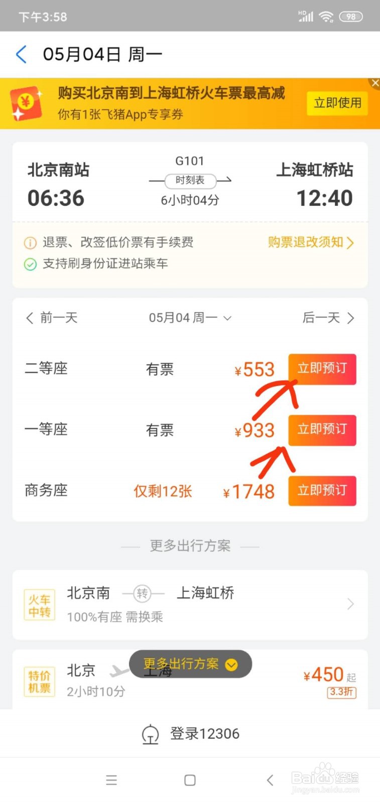 支付宝如何购买车票