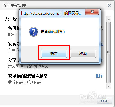 百度空间怎么和QQ空间进行同步