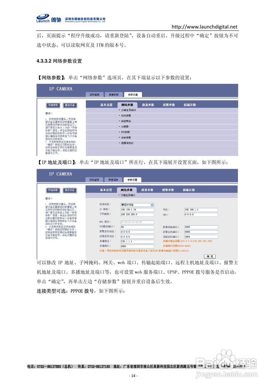 朗驰LC5201B4系列防暴半球使用说明书:[2]