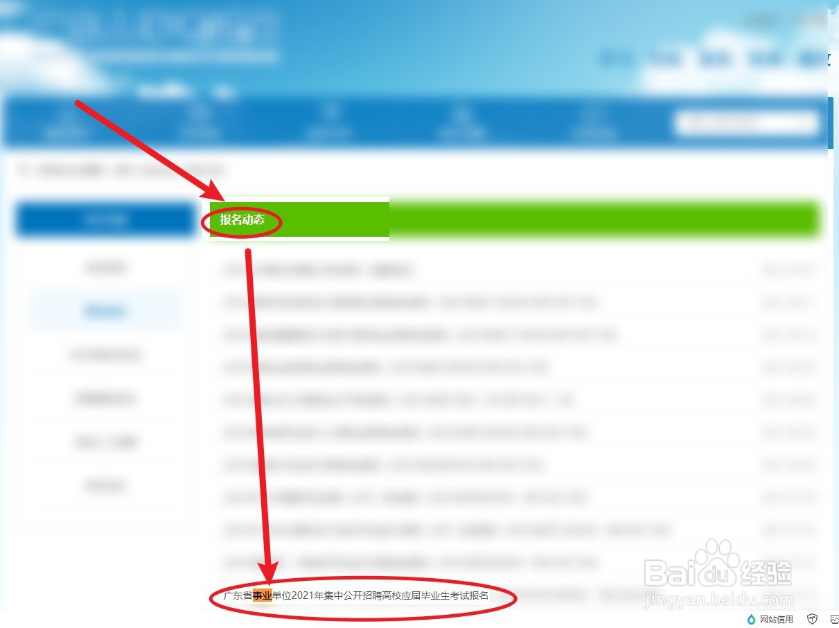 广东事业单位怎么报名