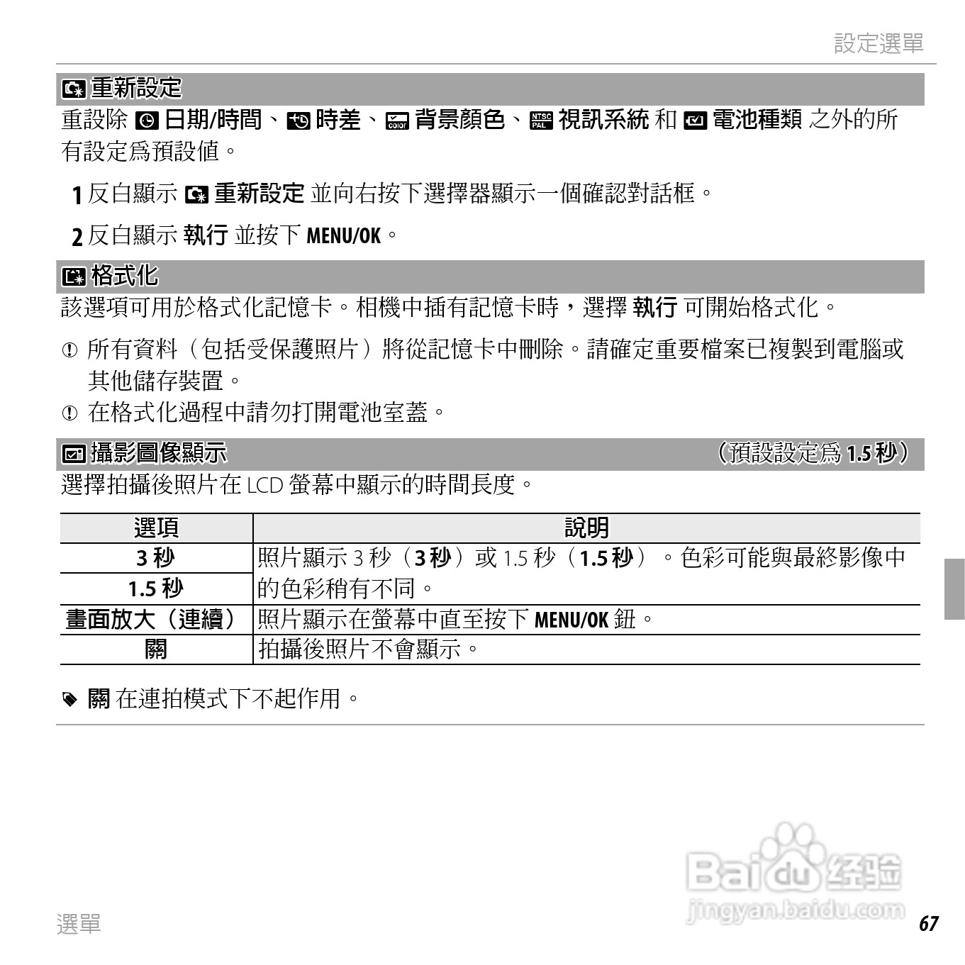 富士FinePix AV205数码相机使用说明书:[9]
