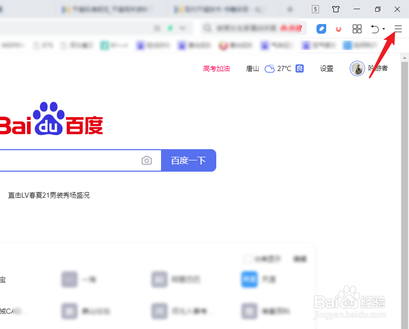 360浏览器怎么添加新的搜索引擎