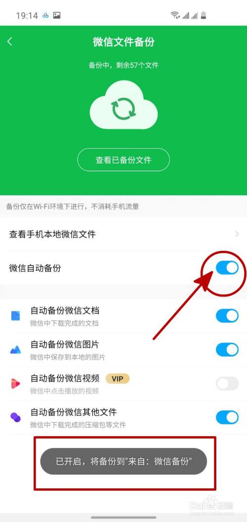 怎样开启百度网盘的微信文件自动备份功能