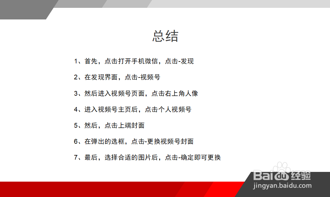 微信视频号怎么设置视频号封面？