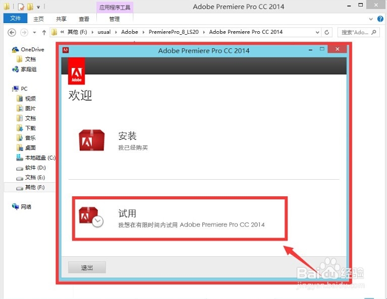 Adobe Premiere Pro CC的安装