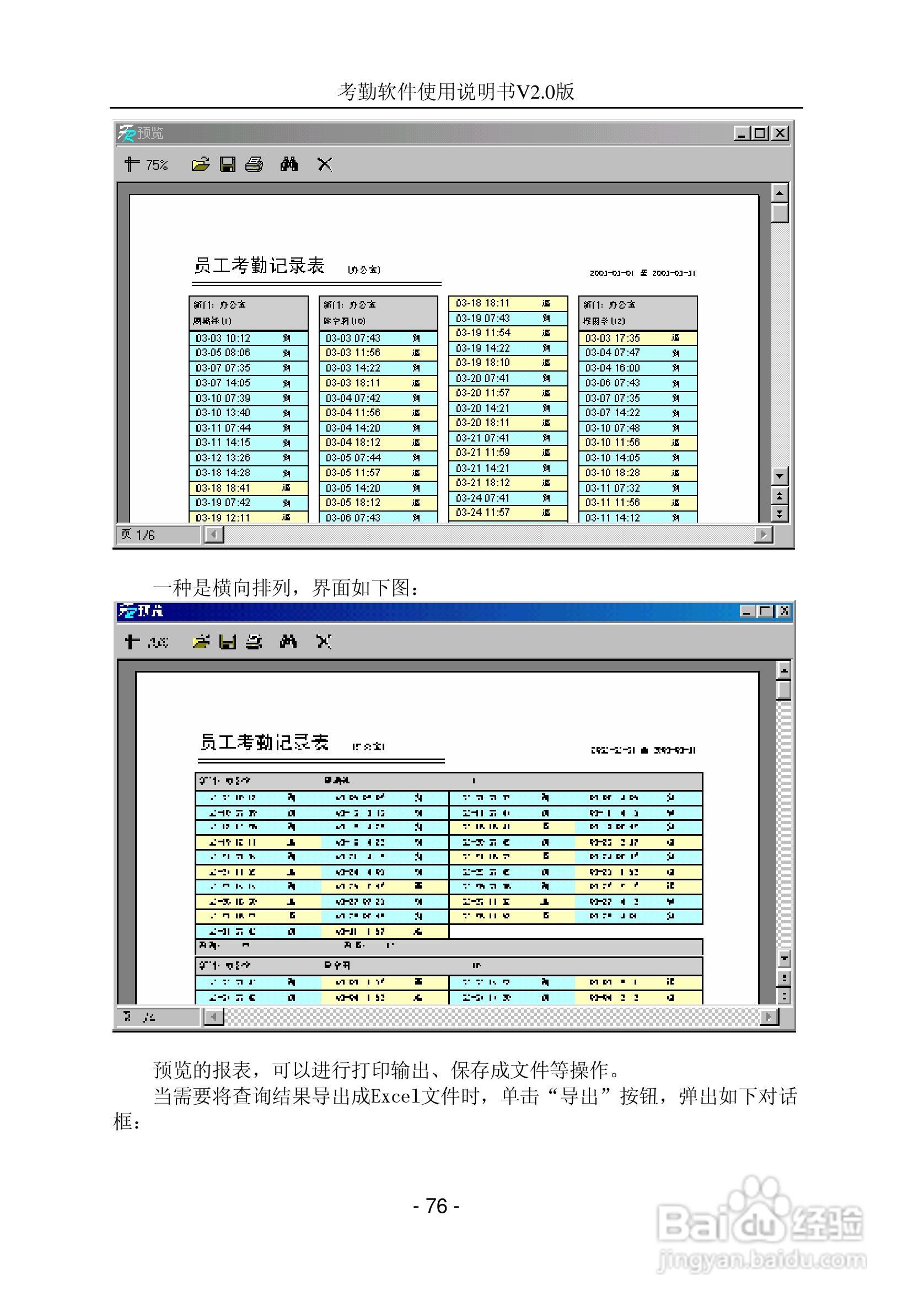 中控指纹考勤软件使用说明书:[8]