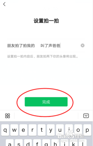微信拍一拍如何设置后缀