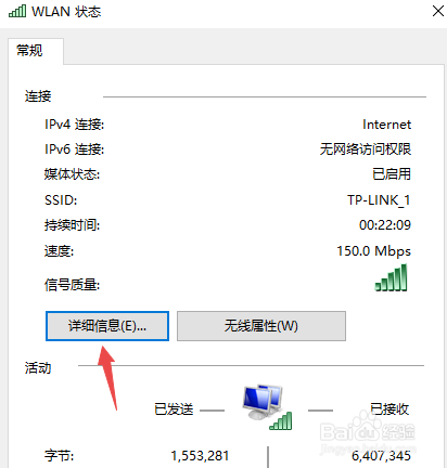 Win10电脑查看IP地址