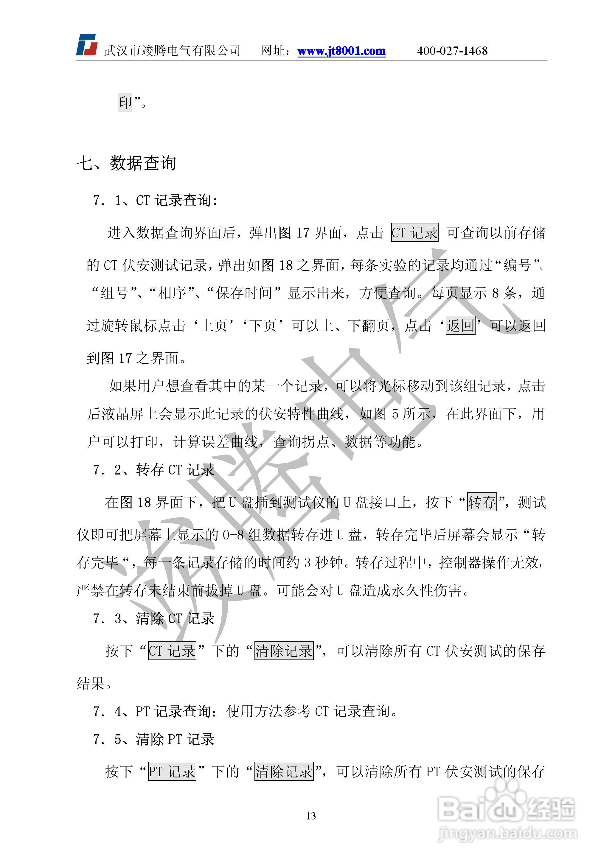 竣腾JTVA-E互感器综合特性测试仪说明书:[2]