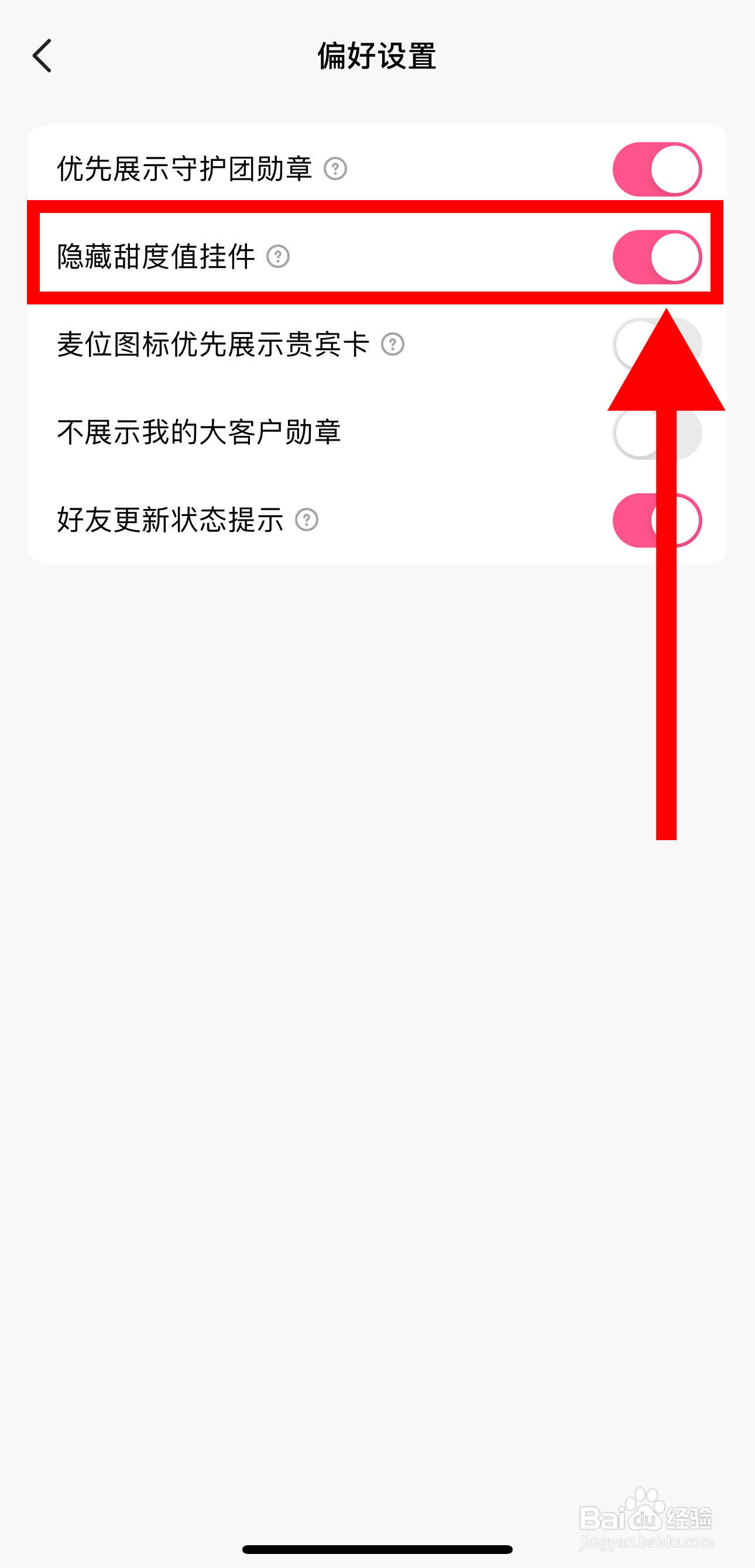 皮皮蟹怎样开启隐藏甜度值挂件功能