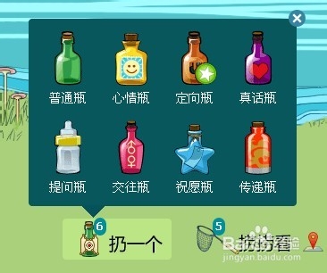 最新QQ全系列：[18]如何使用QQ漂流瓶聊天