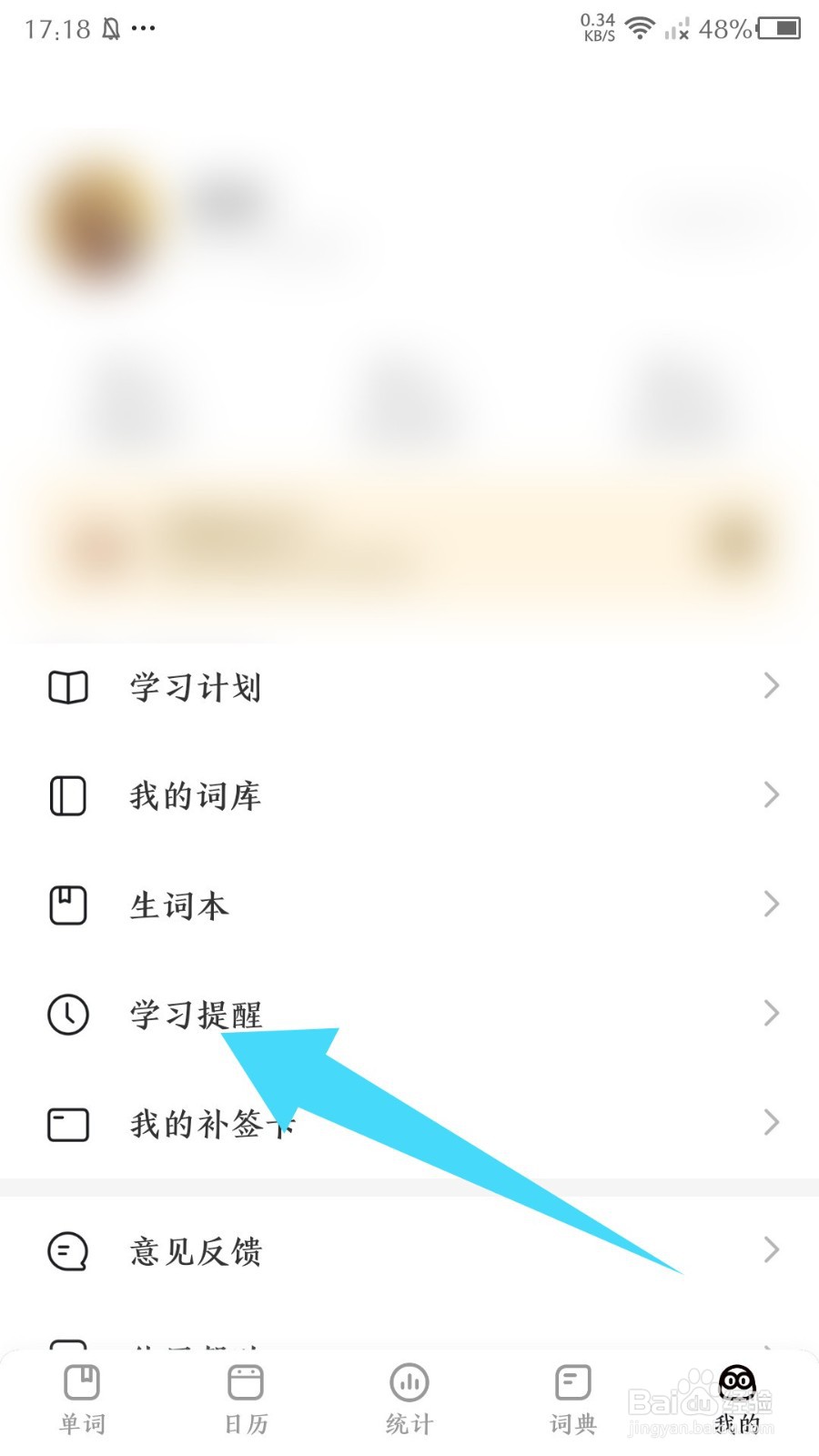 疯狂背单词app怎么添加系统提醒