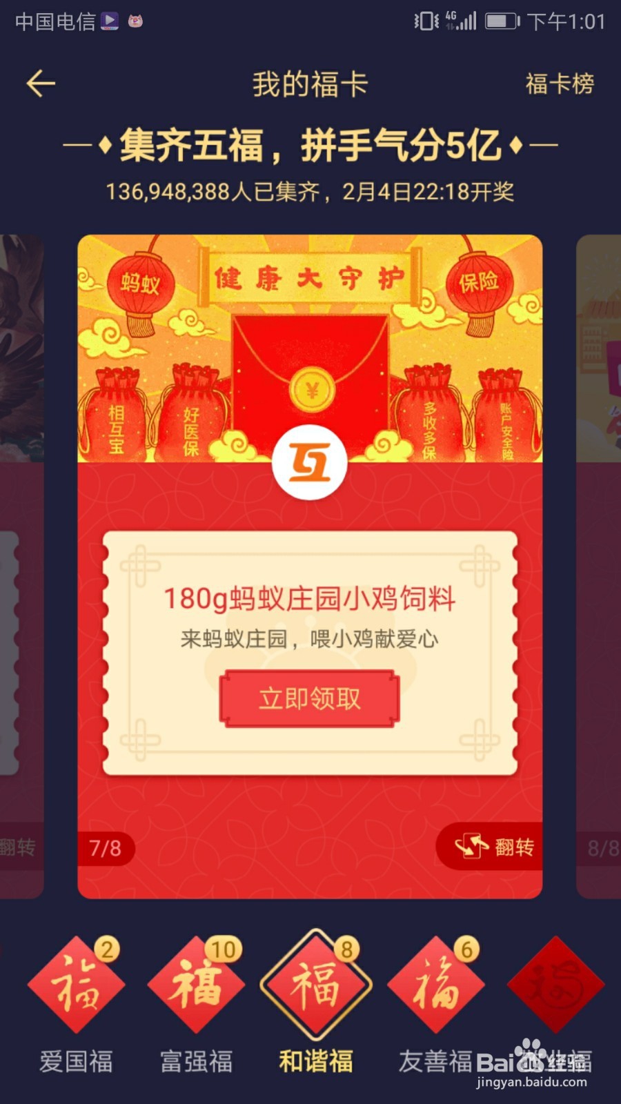 怎样喂小鸡吃糖葫芦集五福