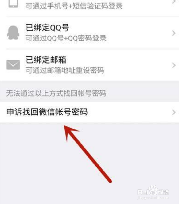 微信没好友验证登录不上怎么办