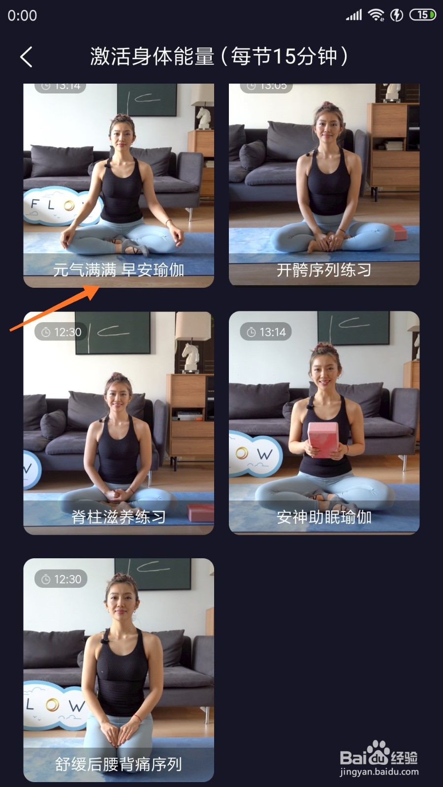 FLOW冥想中如何查看元气满满