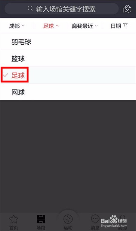 如何在成都市锦江区预订足球场馆