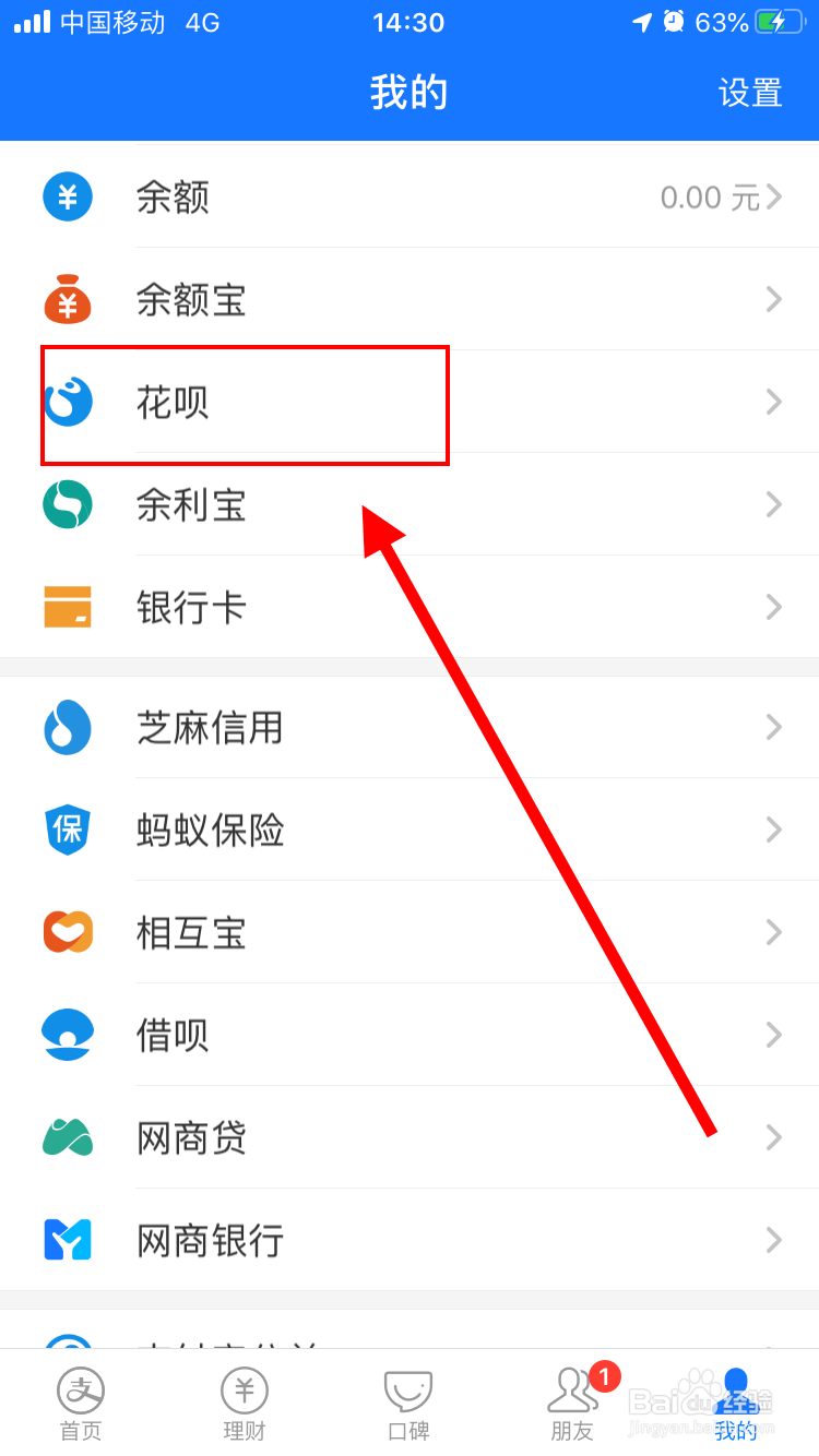 花呗怎么设置调整还款日