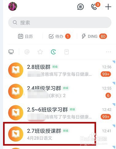 怎样在钉钉中查看直播数据