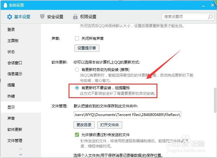 QQ电脑版如何设置更新时提醒但不自动安装?