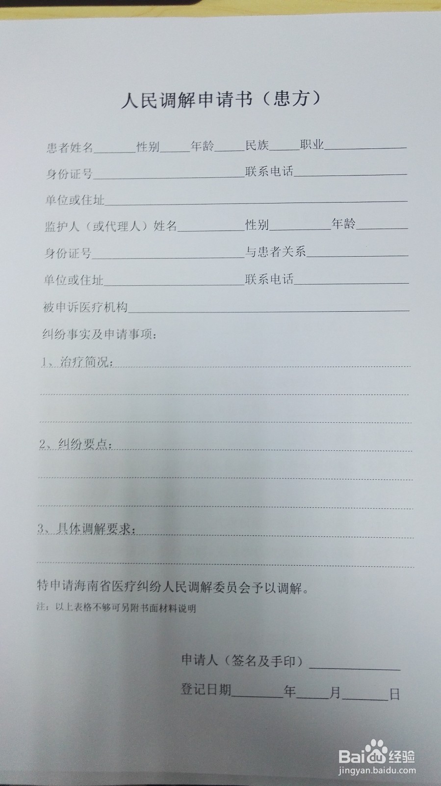 遭遇医疗纠纷如何处理