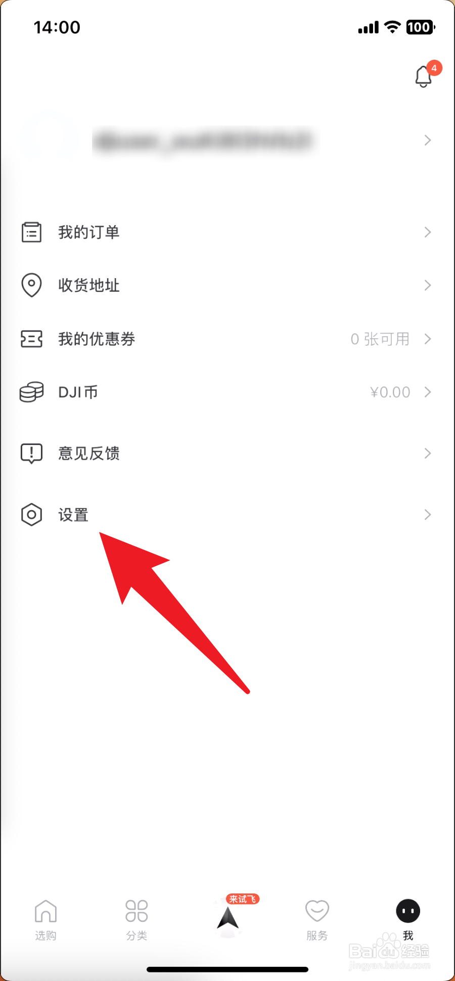 大疆商城如何设置地区