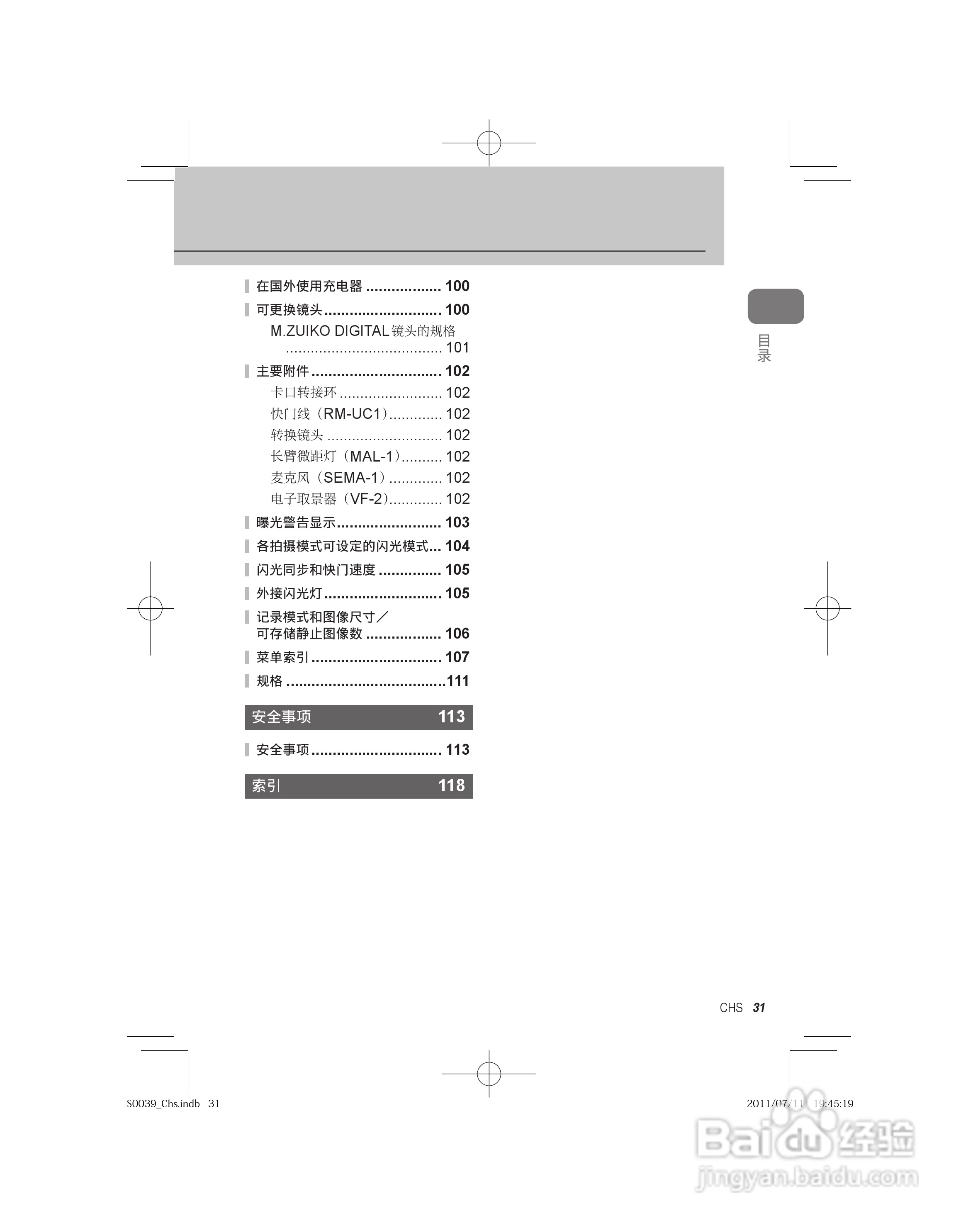 奥林巴斯E-PM1数码照相机使用说明书:[4]