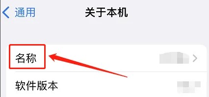 iphone蓝牙怎么改名字