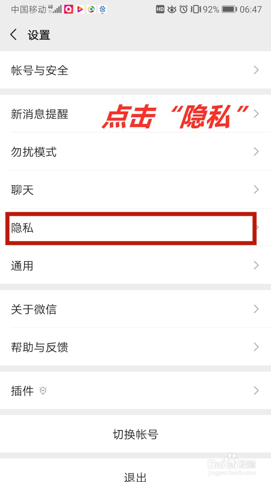 关闭通过手机号添加微信