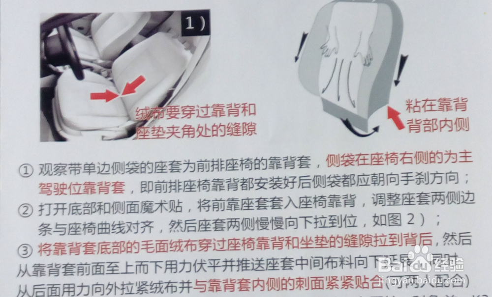 如何安装汽车全包座套？汽车座套安装图解