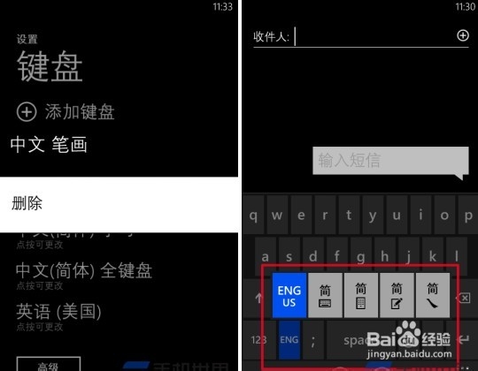 wp8手机输入法设置方法