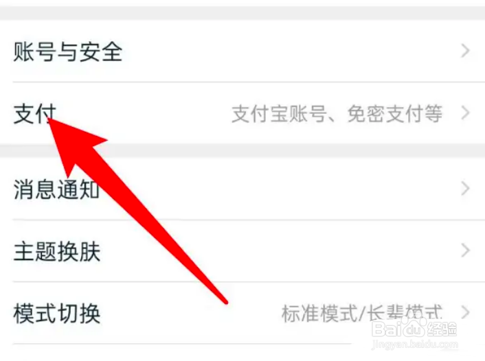 淘宝先用后付怎么关闭