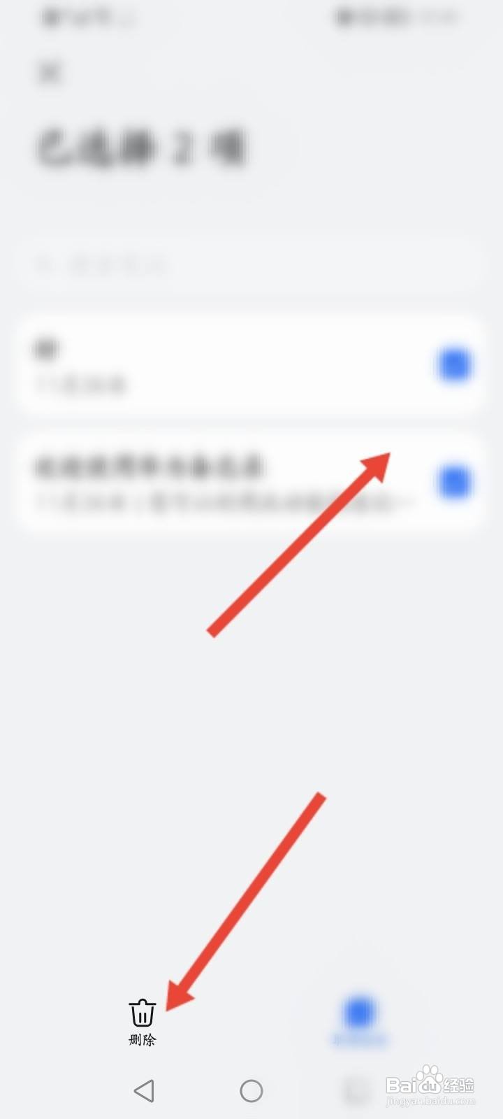 华为备忘录怎么批量删除笔记