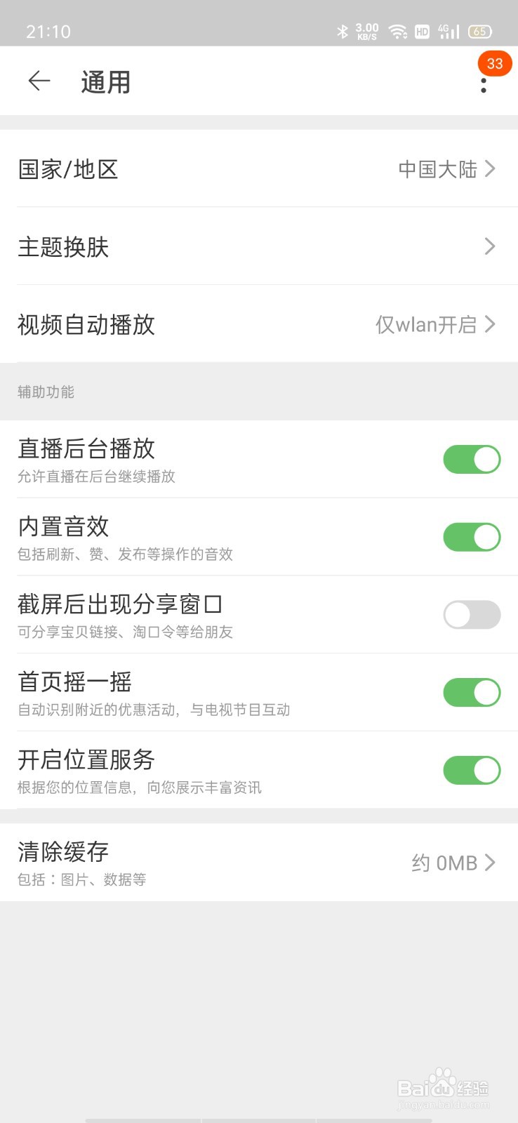 手机淘宝无法获取定位信息怎么办