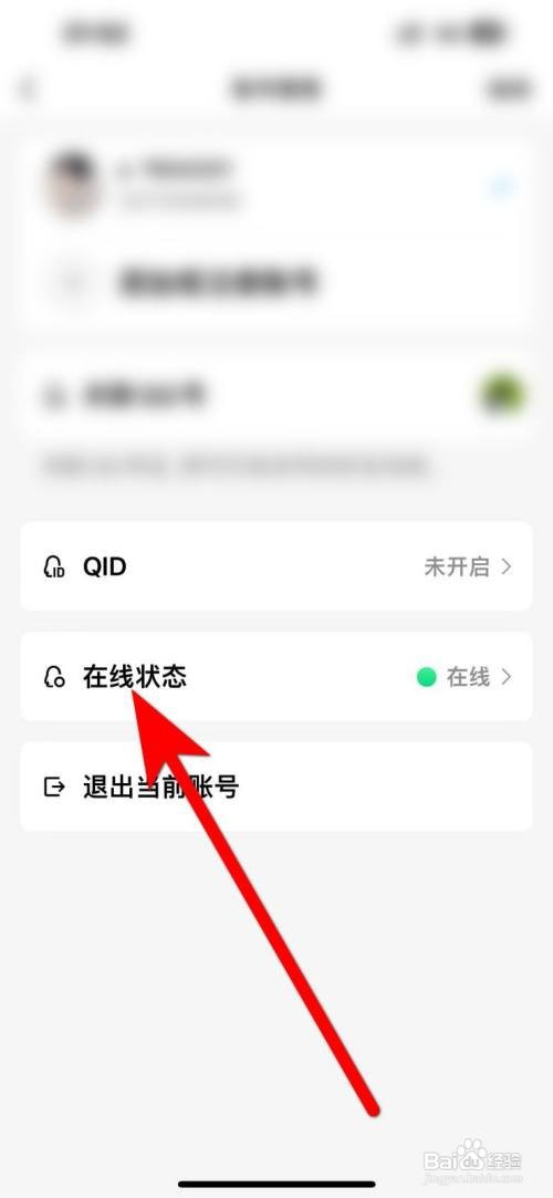 手机qq在线状态如何设置显示自定义文字